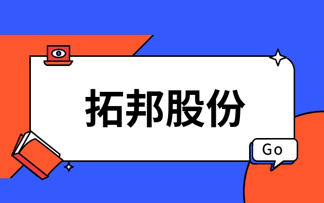 首发｜深圳上市公司拓邦股份产业投资功率半导体IDM企业江西beat365